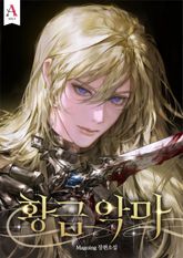 황금 악마 (15세 개정판) 표지 이미지