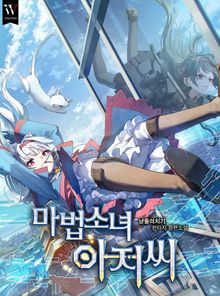 마법소녀 아저씨