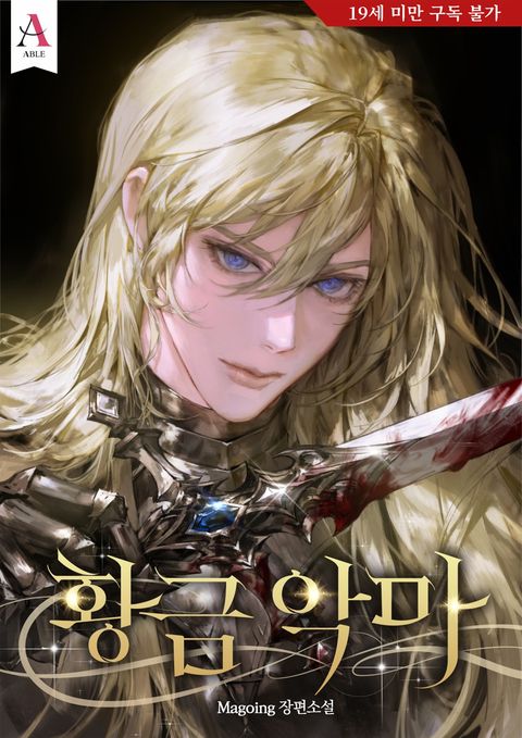 황금 악마
