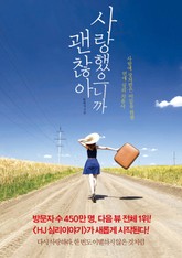 사랑했으니까 괜찮아 표지 이미지