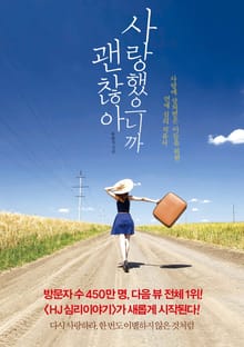 사랑했으니까 괜찮아