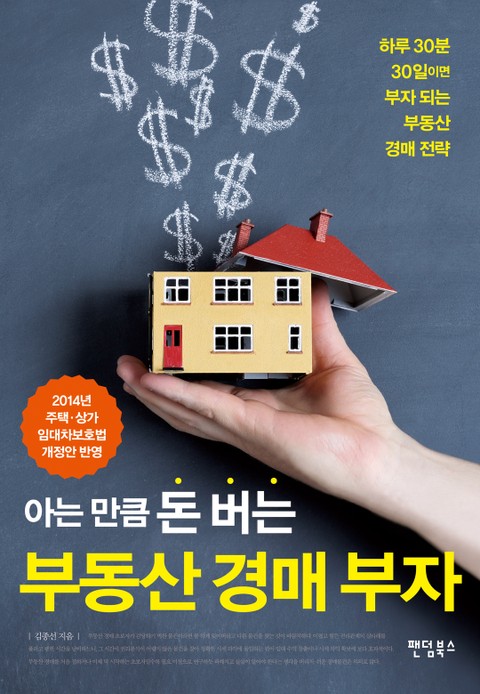 아는 만큼 돈 버는 부동산 경매 부자 표지 이미지