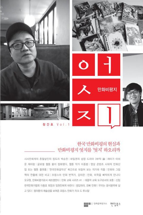 엇지 vol.1 (창간호) 표지 이미지