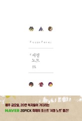 서정노트 표지 이미지