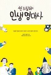 씬스틸러의 인생 명대사 표지 이미지