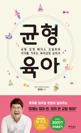 균형 육아 표지 이미지