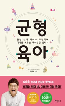 균형 육아