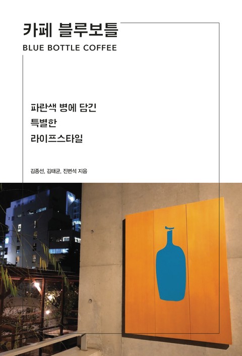 카페 블루보틀 표지 이미지