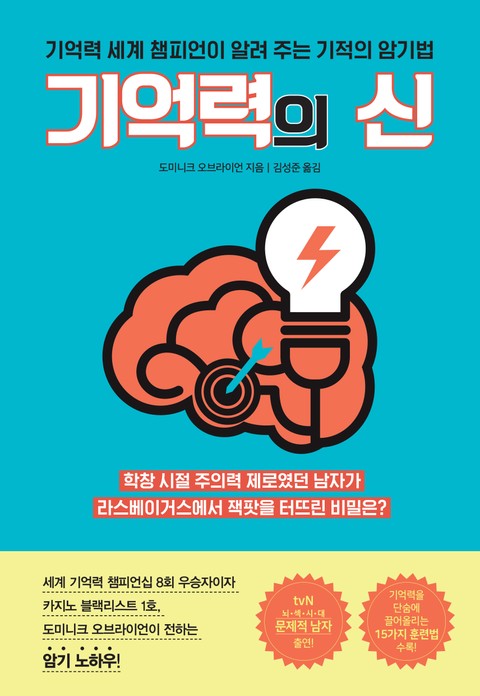 기억력의 신 표지 이미지