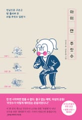 아이 캔 주짓수 표지 이미지