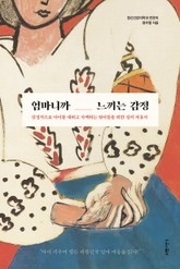 엄마니까 느끼는 감정 표지 이미지