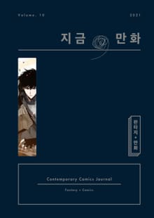 지금 만화 10호