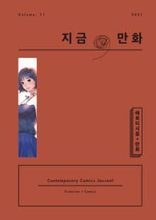지금, 만화 11호