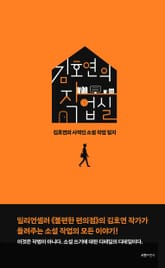 김호연의 작업실 표지 이미지