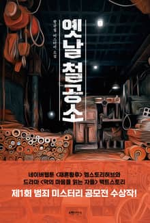 옛날 철공소