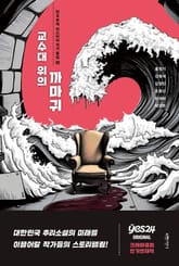 교수대 위의 까마귀 표지 이미지