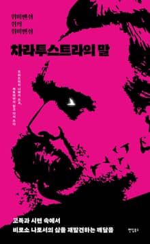 차라투스트라의 말