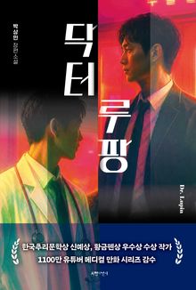 닥터 루팡