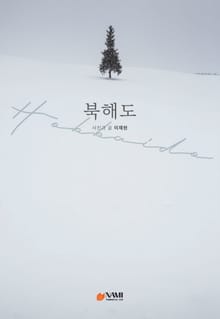 북해도(홋카이도)
