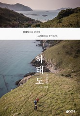 하태도 표지 이미지