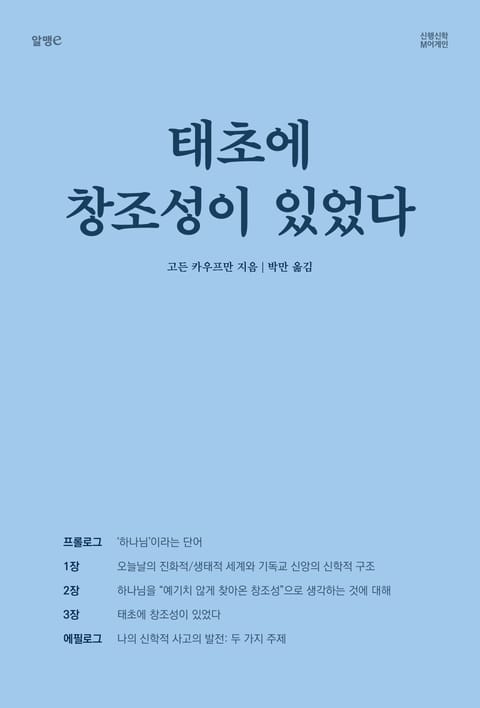 태초에 창조성이 있었다 표지 이미지