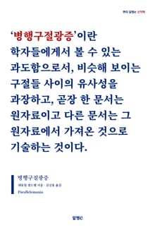병행구절광증