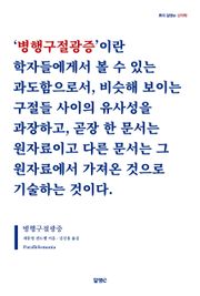병행구절광증
