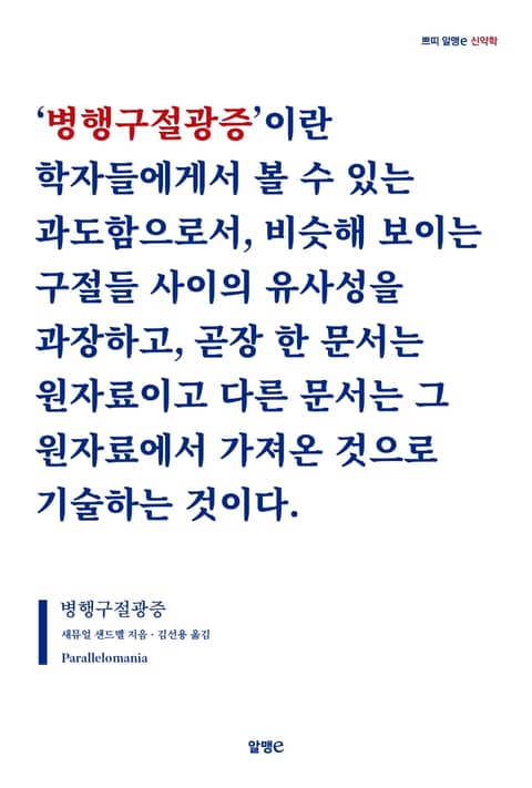 병행구절광증 표지 이미지