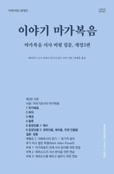 개정판｜이야기 마가복음 표지 이미지