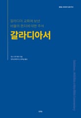 갈라디아서 표지 이미지