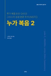 누가복음 2 표지 이미지