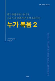 누가복음 2