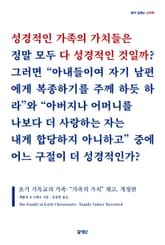 개정판 | 초기 기독교의 가족 표지 이미지