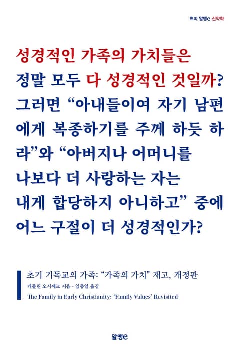 개정판 | 초기 기독교의 가족 표지 이미지