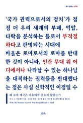왜 로마 제국은 바울에게 중요치 않았는가 표지 이미지