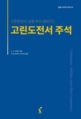 고린도전서 주석 표지 이미지