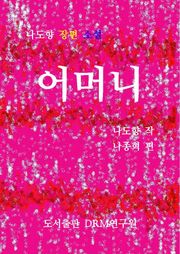 어머니