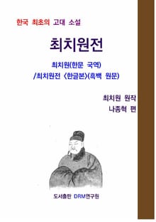 최치원