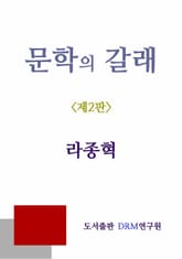 문학의 갈래 표지 이미지