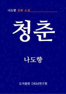 청춘