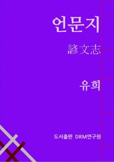 언문지 표지 이미지