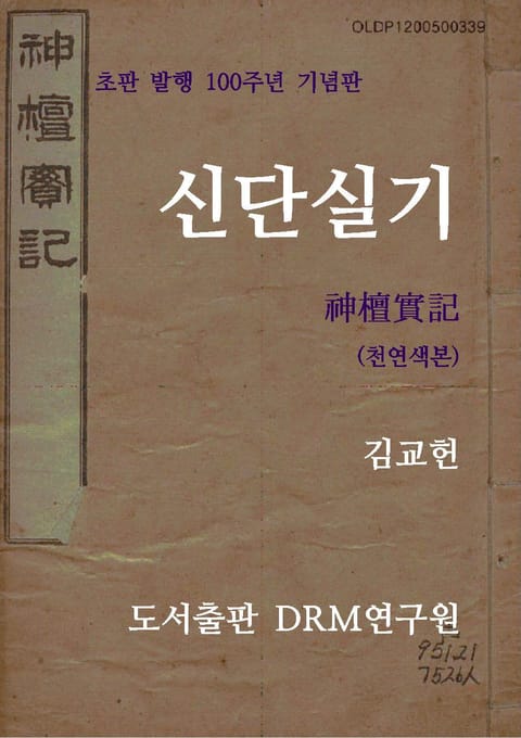 신단실기 <천연색본> 표지 이미지