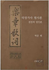 악장가사 필사본 표지 이미지