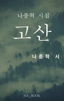 고산