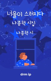 너울이 스러지다 표지 이미지