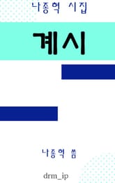 계시 표지 이미지