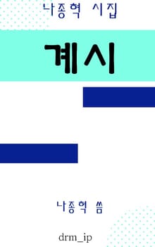 계시
