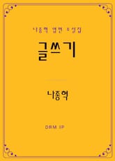 글쓰기 표지 이미지