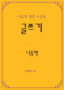 글쓰기