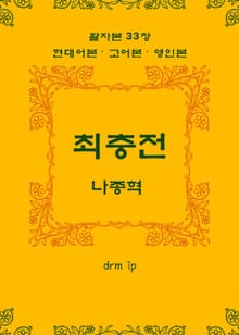 최충전